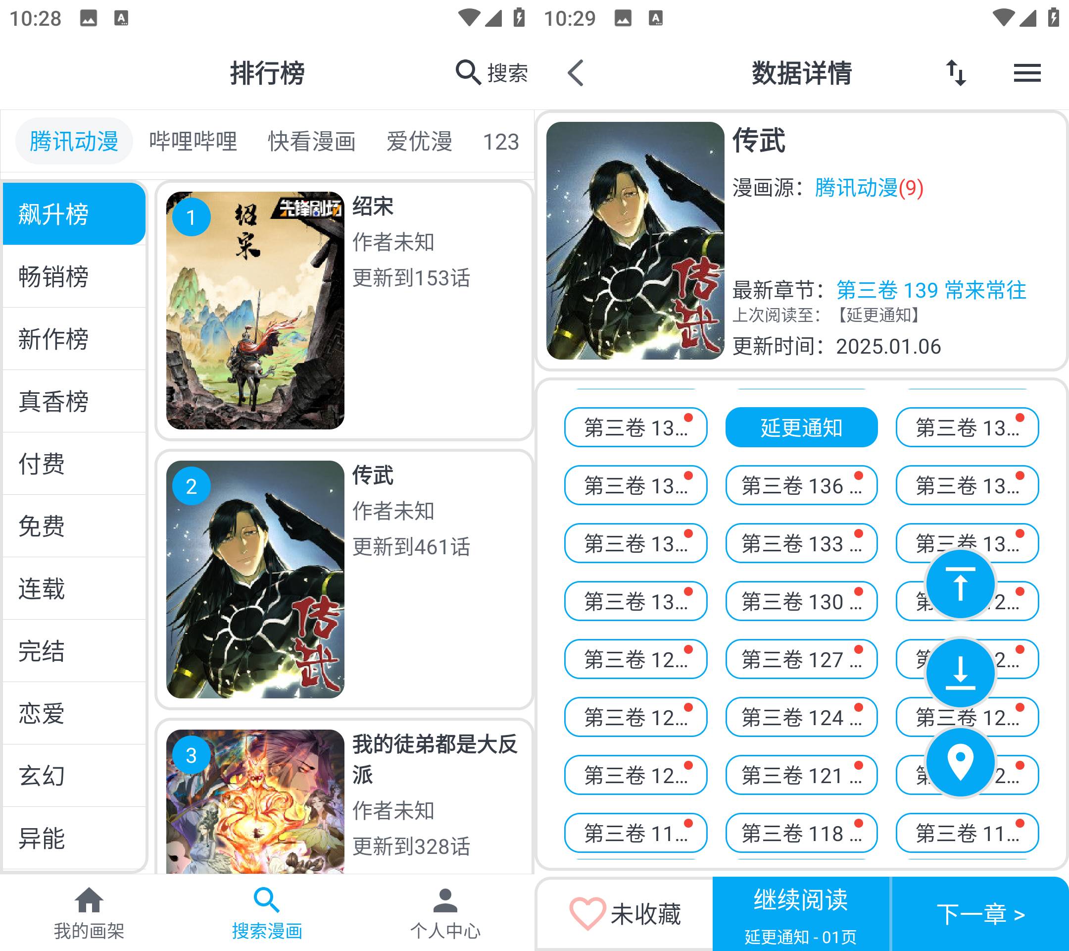 Android MyComic v1.7.4 去广告纯净版-颜夕资源网-第18张图片