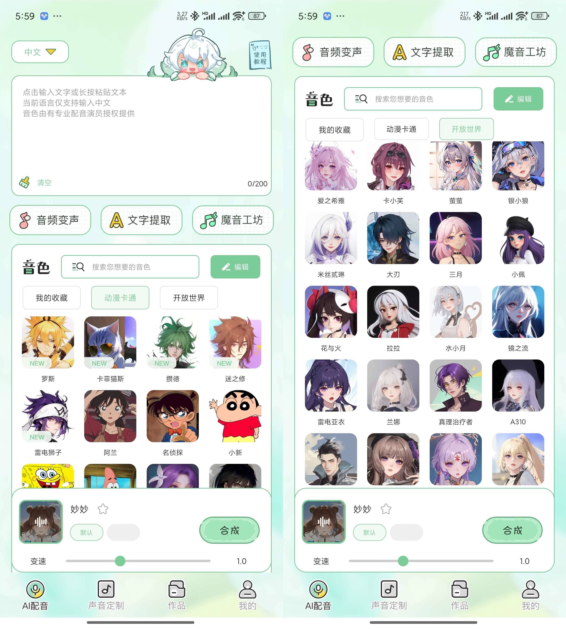 Android 芊芊妙音 v1.2.7 解锁会员版-颜夕资源网-第18张图片