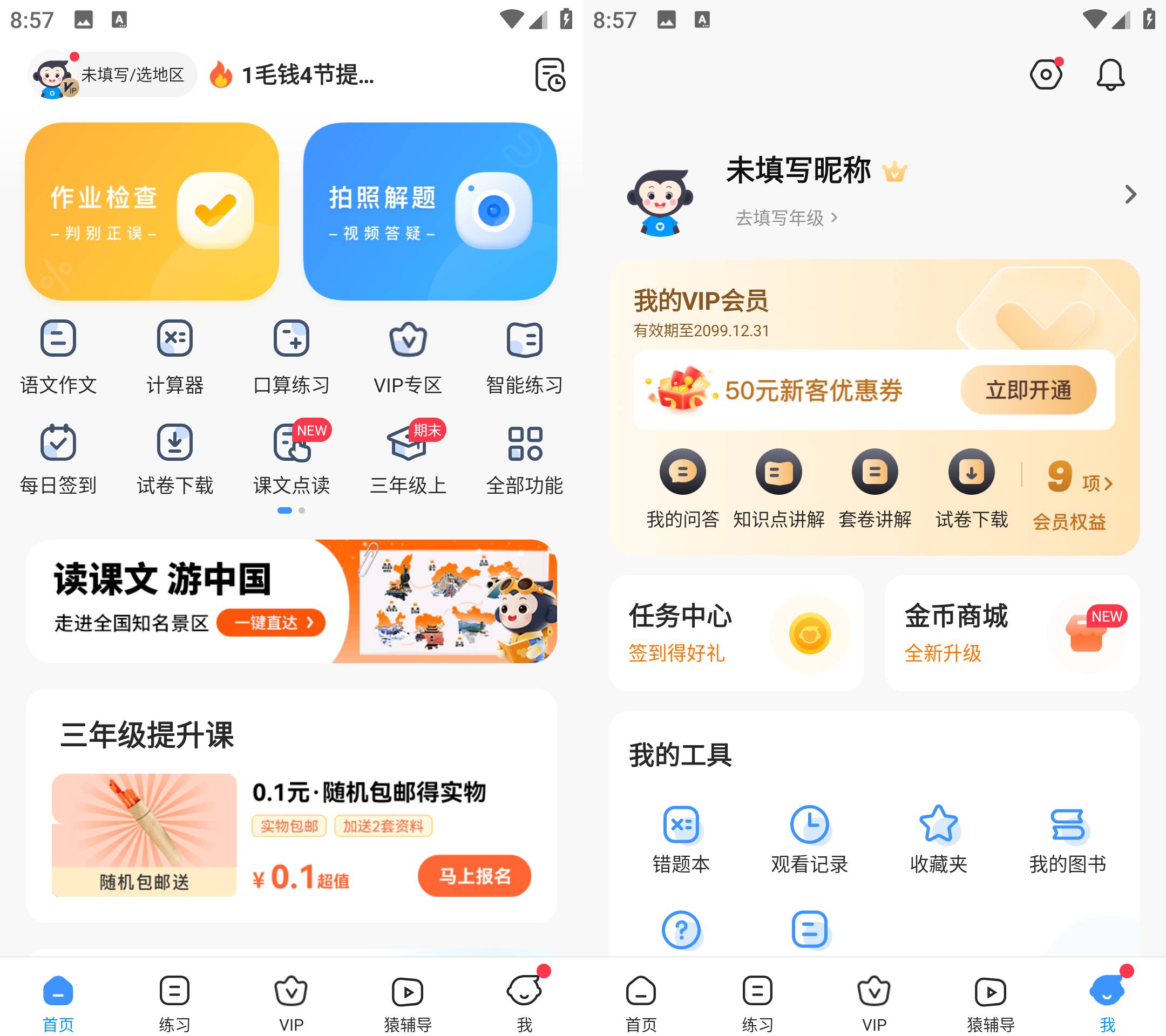 Android 小猿搜题 v11.40.0 解锁永久会员版-颜夕资源网-第18张图片