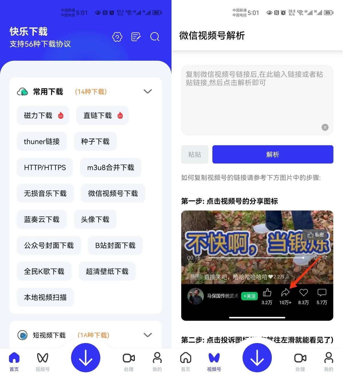 Android 快乐下载 v1.391 解锁会员版-颜夕资源网-第18张图片