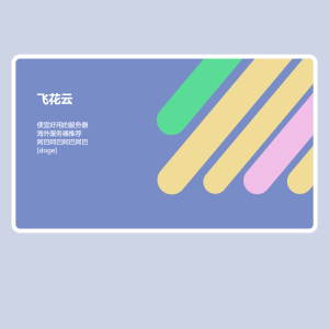 2025明信片个人极简风动态源码-颜夕资源网-第18张图片