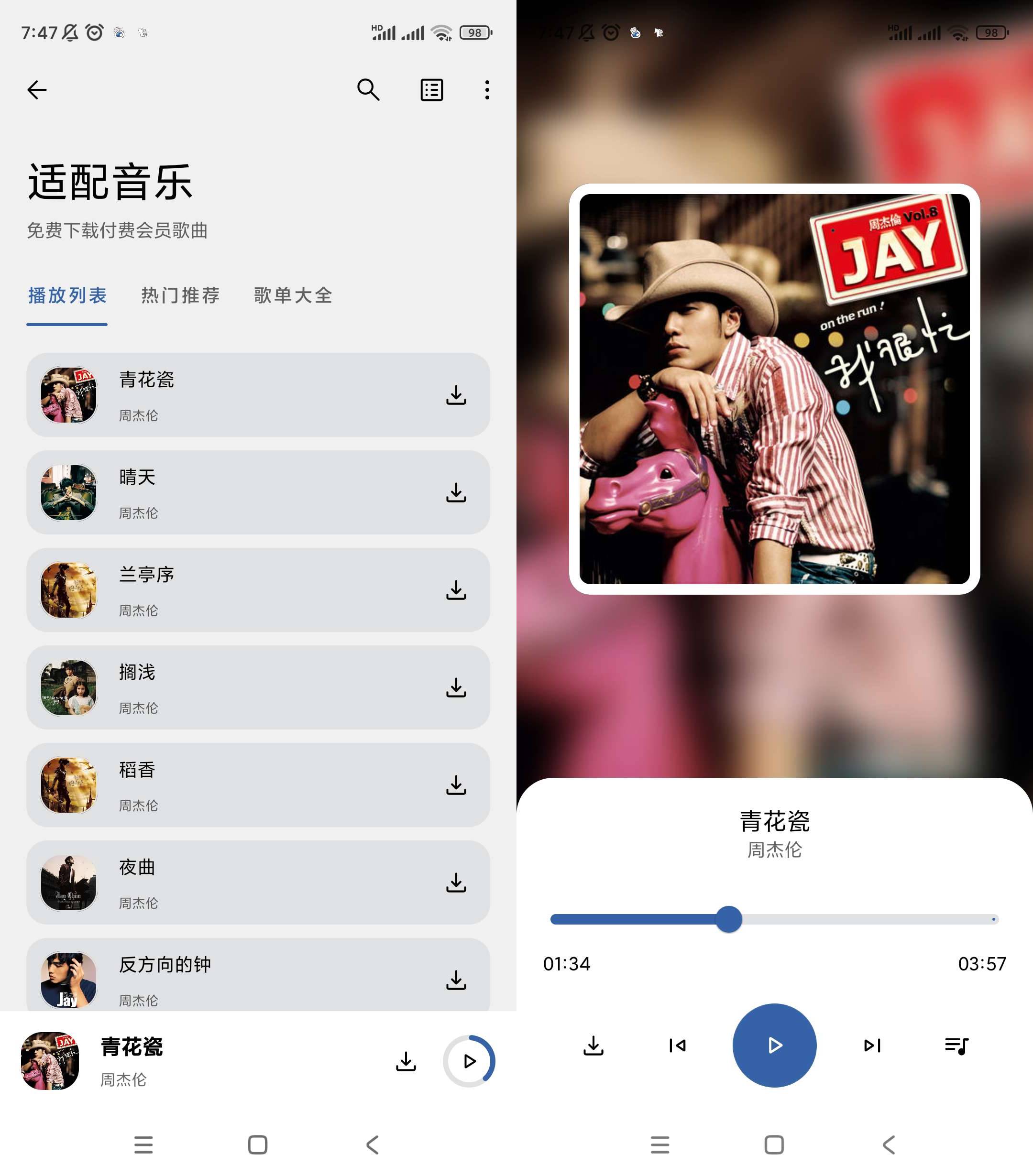 Android 适配音乐 v3.2.1 音乐神器 可绑定歌单-颜夕资源网-第18张图片