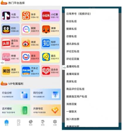 全平台聚合获客软件-颜夕资源网-第18张图片
