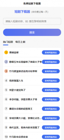 2025 免费短剧H5源码下载 内置短剧API接口 直接上传到网站根目录即可运行-颜夕资源网-第18张图片