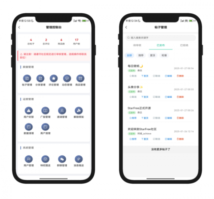 2025年最新唯美社区StarFree社区论坛前后端源码-颜夕资源网-第21张图片