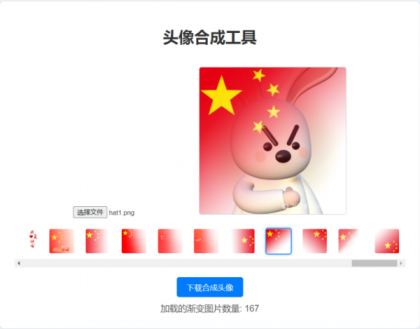 渐变头像合成网站源码-颜夕资源网-第18张图片