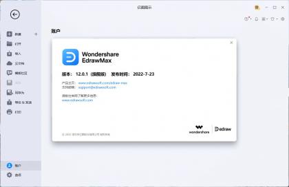 亿图图示破解版EdrawMax v14.1.3.1228中文版-颜夕资源网-第19张图片