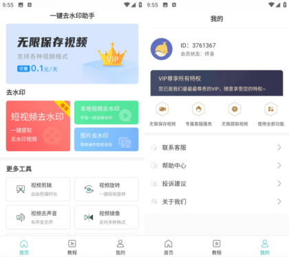 一键去水印助手解锁会员版-颜夕资源网-第18张图片