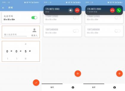 模拟来电（超多功能）-颜夕资源网-第18张图片