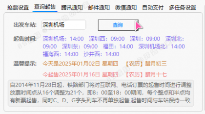 12306分流抢票软件 bypass v1.16.43 绿色版（春节自动抢票工具）-颜夕资源网-第19张图片