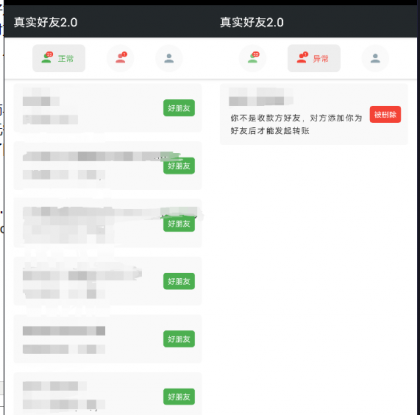 李跳跳真实好友是一款可以检测微信好友是不是把我们删除拉黑的软件-颜夕资源网-第18张图片