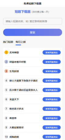 2025 免费短剧H5源码下载 内置短剧API接口 直接上传到网站根目录即可运行-颜夕资源网-第19张图片