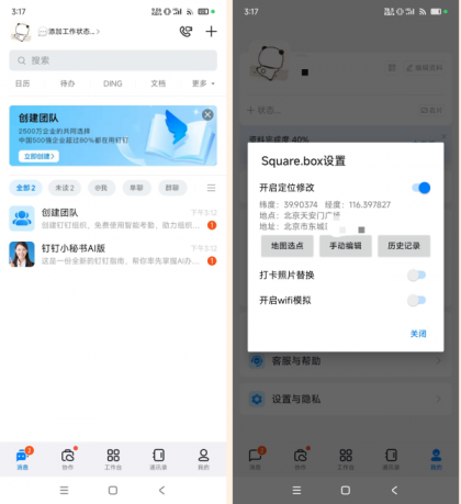 安卓+iOS钉钉修改位置-颜夕资源网-第18张图片
