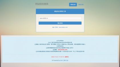 网站站长综合seo查询工具网站源码-颜夕资源网-第18张图片