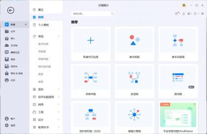 亿图图示破解版EdrawMax v14.1.3.1228中文版-颜夕资源网-第18张图片
