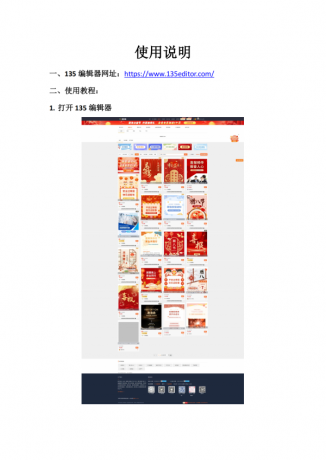 api采集微信公众号文章编辑器模板源码-颜夕资源网-第18张图片