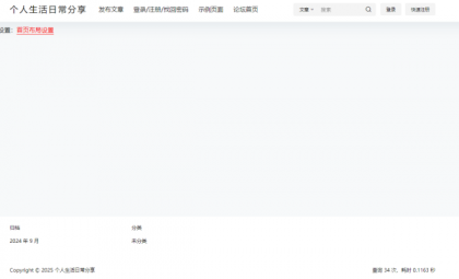 B2 PRO主题5.4.2无需授权直装版-颜夕资源网-第18张图片