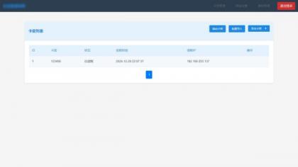 免登录游客卡密发放系统源码-颜夕资源网-第19张图片