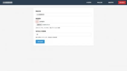 免登录游客卡密发放系统源码-颜夕资源网-第20张图片