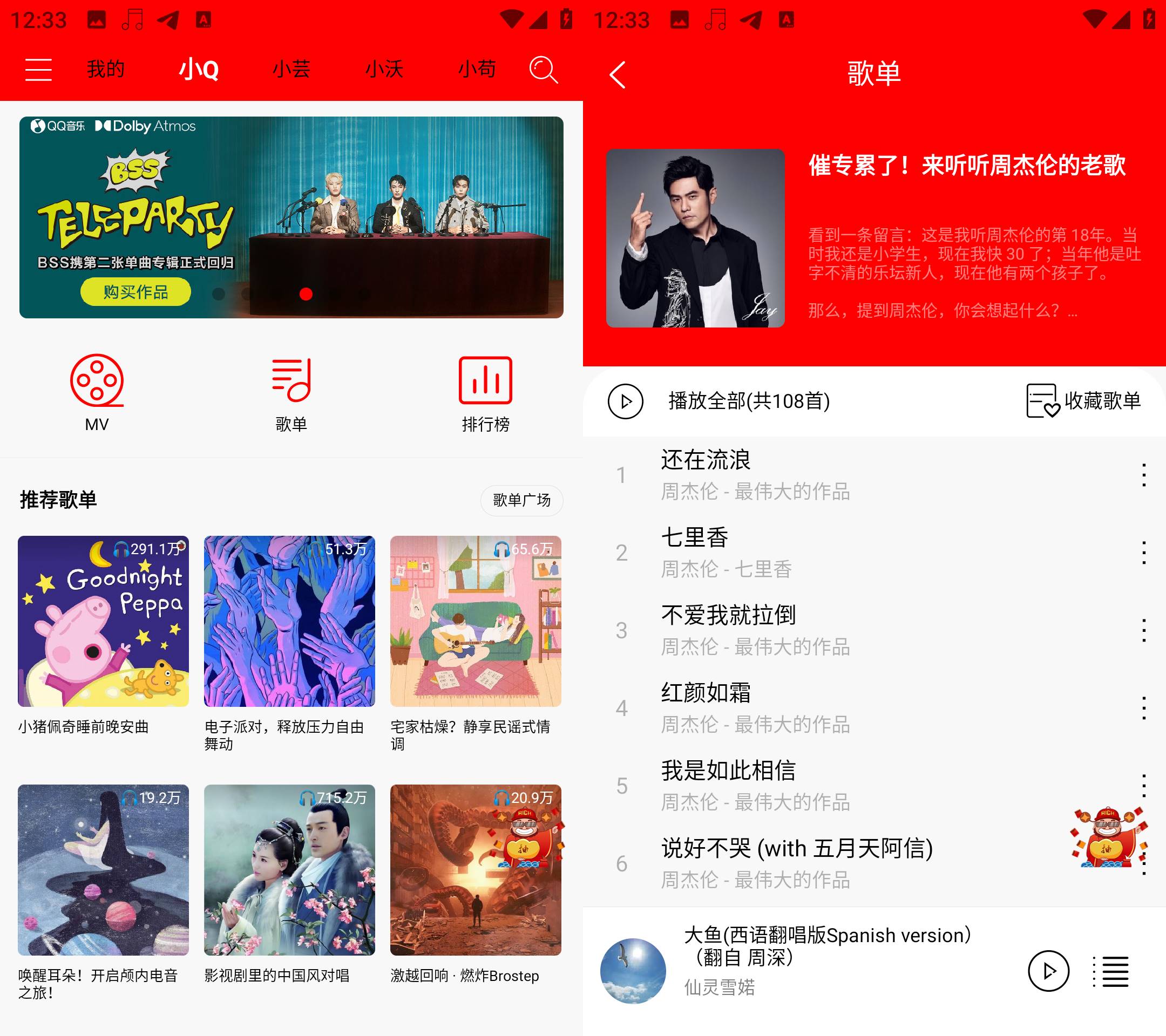 Android 轻听音乐 v2.3.6 免费音乐支持MV下载-颜夕资源网-第18张图片