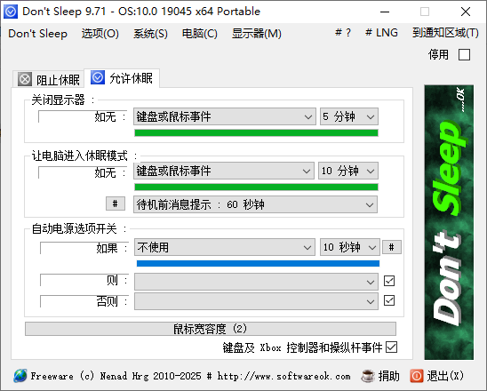 Don’t Sleep 防止计算机进入睡眠 v9.71 便携绿色版-颜夕资源网-第18张图片