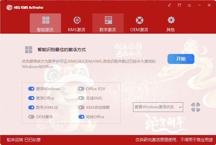 HEU KMS Activator KMS激活工具 v2025.02.24 中文绿色版-颜夕资源网-第18张图片