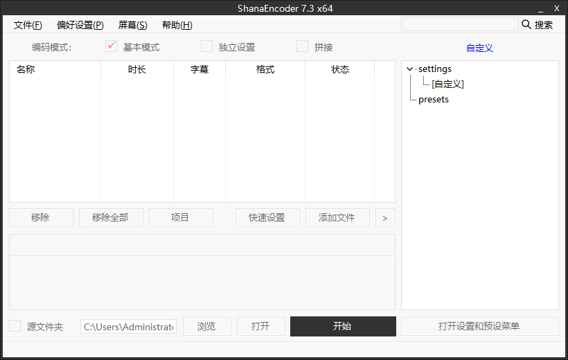 ShanaEncoder 视频压制软件 v7.3 中文绿色版-颜夕资源网-第18张图片