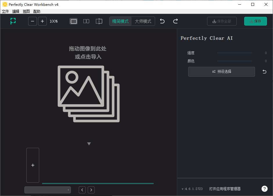 Perfectly Clear WorkBench 图像处理和优化 v4.6.1.2723 便携版-颜夕资源网-第18张图片