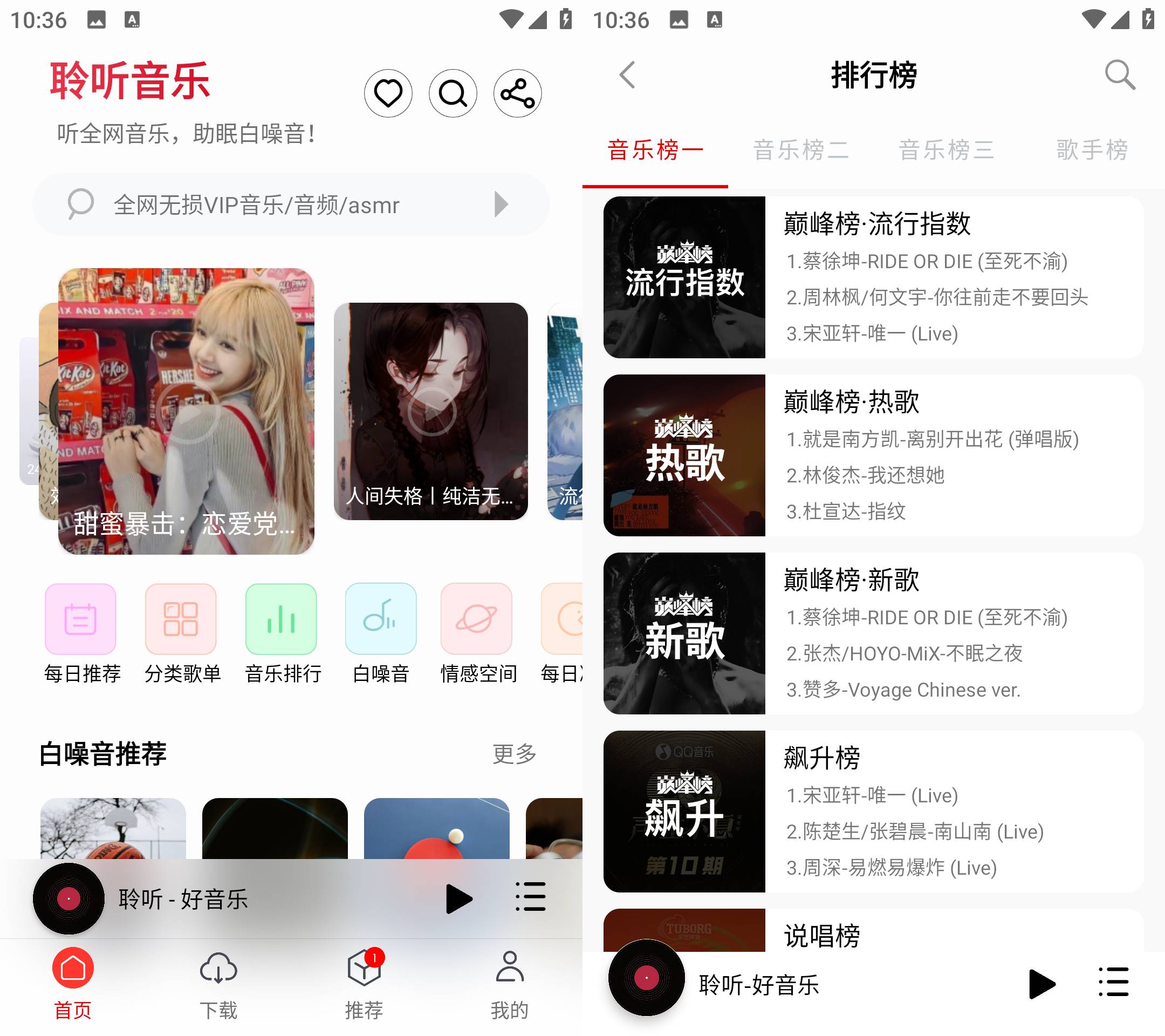 Android 聆听音乐 v1.6.0 无广告免费版-颜夕资源网-第18张图片