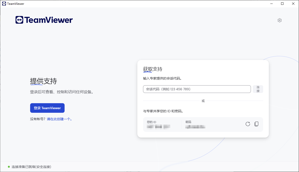 TeamViewer 远程协助工具 v15.63.4 官方绿色版-颜夕资源网-第18张图片
