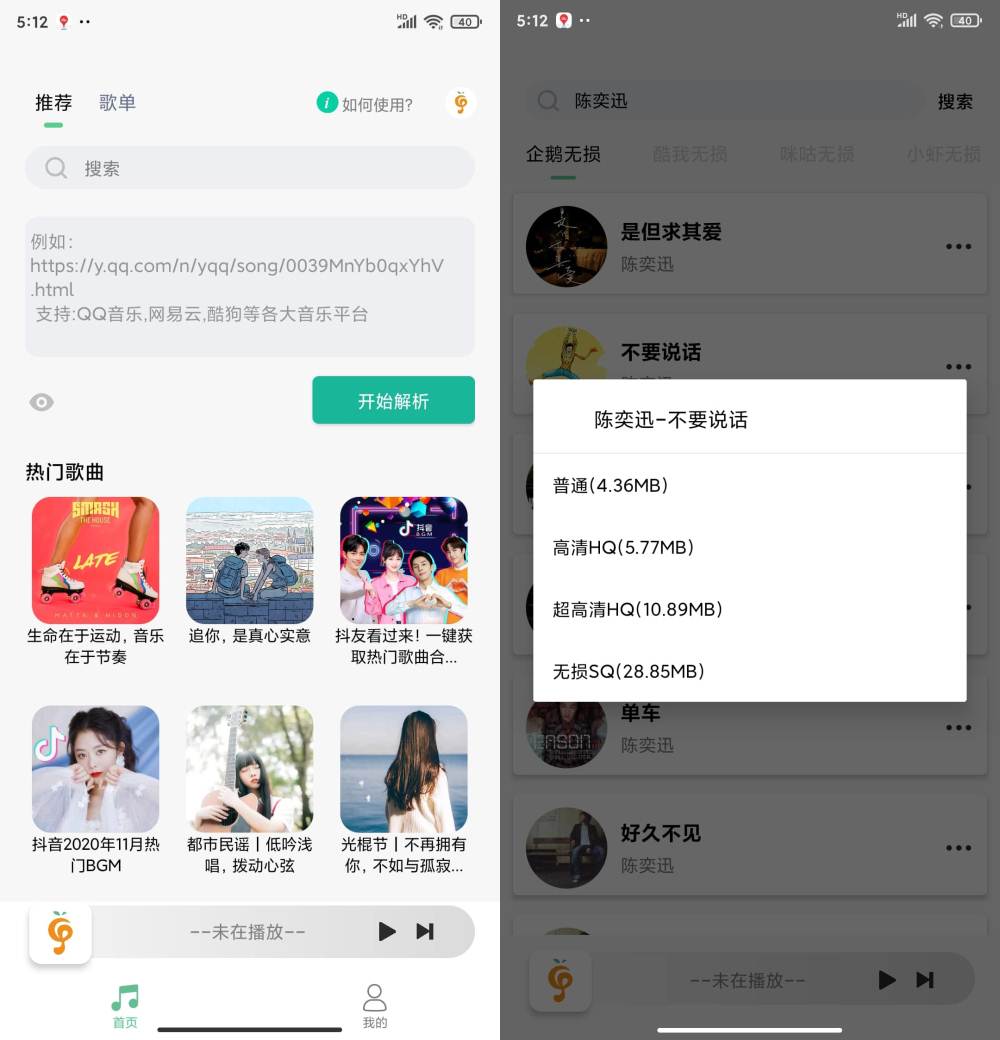 Android 小橘音乐 v1.0.2 无损音乐下载-颜夕资源网-第19张图片
