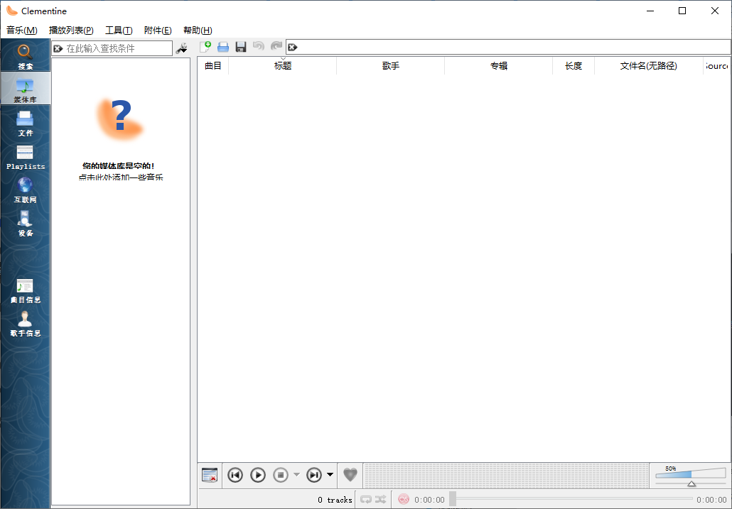 Clementine 开源音乐播放器 v1.4.1.34 绿色便携版-颜夕资源网-第18张图片