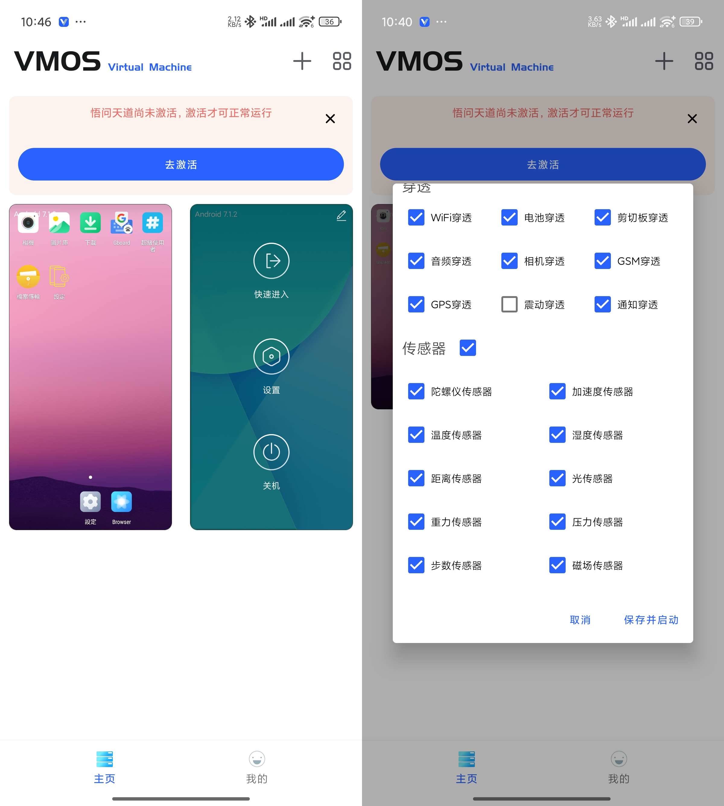 Android VMOS 问天悟道 v1.4.67 支持安卓15-颜夕资源网-第18张图片