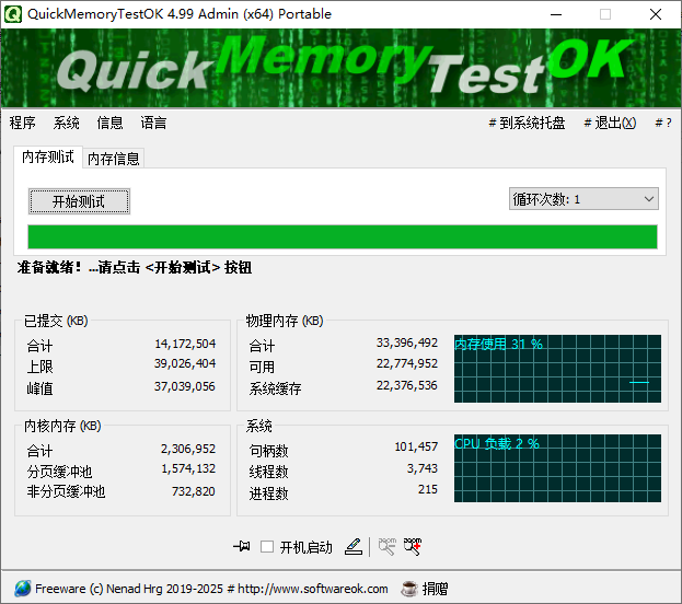 QuickMemoryTestOK 内存测试工具 v4.99 中文绿色版-颜夕资源网-第18张图片