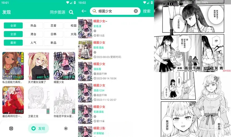 Android 云漫画 v2.5.5 免费漫画软件-颜夕资源网-第18张图片
