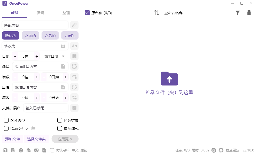 OncePower 文件重命名工具 v2.18.0 中文绿色版-颜夕资源网-第18张图片