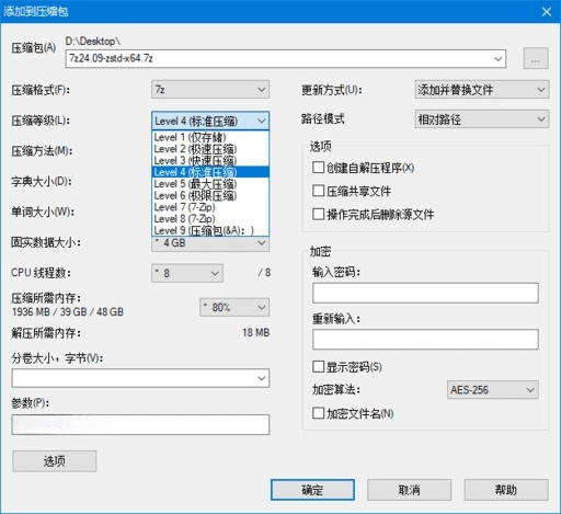 7-Zip ZS 高性能压缩软件 24.09 v1.5.7 R1 简体中文版-颜夕资源网-第18张图片