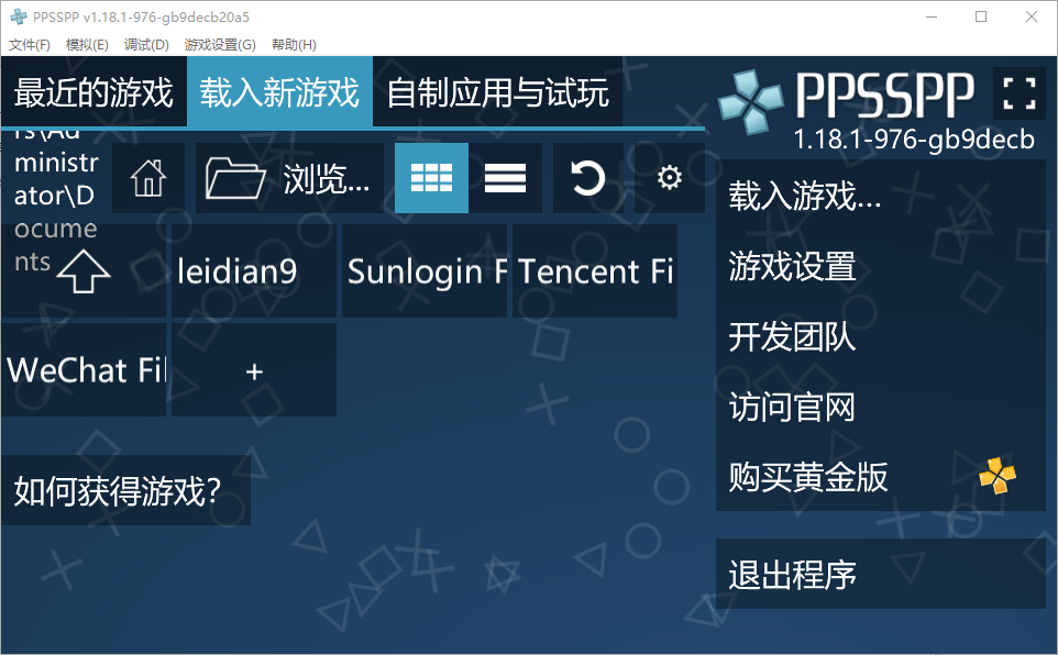 PPSSPP for Windows PSP模拟器 v1.18.1-976 中文绿色版-颜夕资源网-第18张图片