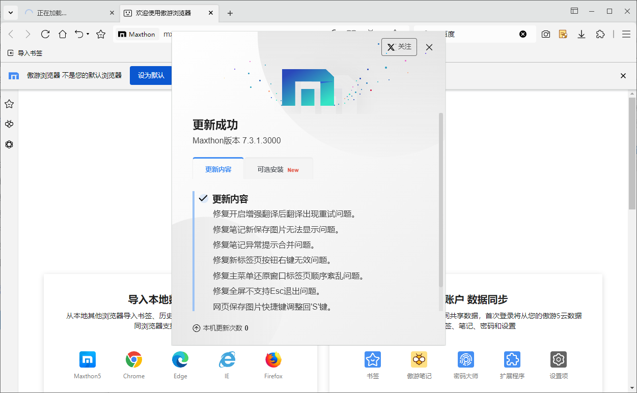 傲游浏览器 v7.3.1.2600/7.3.1.3000 Beta 官方便携版-颜夕资源网-第18张图片