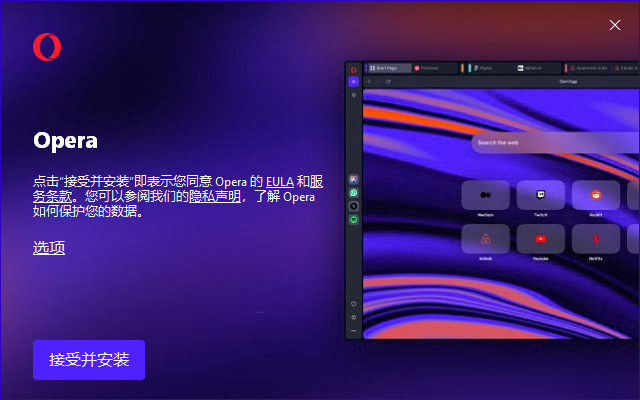 挪威浏览器 Opera浏览器  v116.0 Build 5366.71-颜夕资源网-第18张图片