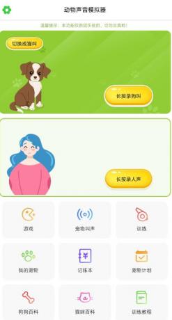 能和猫咪狗狗交流的宠物翻译器-颜夕资源网-第19张图片