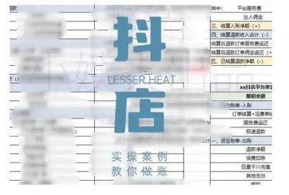 抖店查账攻略大全，全方位解读抖音小店查账的核心逻辑与实际操作诀窍，快速掌握电商财务管理方法-颜夕资源网-第18张图片