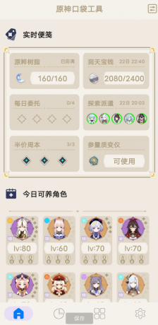 原神工具箱 可进行抽卡分析，可以查看原神内的树脂-颜夕资源网-第19张图片