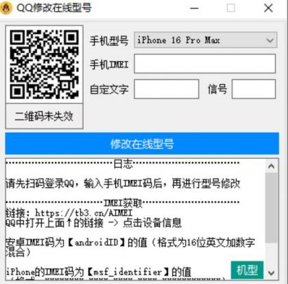 自定义改QQ在线状态新增iPhone16-颜夕资源网-第18张图片