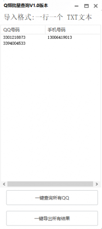 查询q绑软件-颜夕资源网-第18张图片