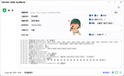 dy抖音直播间采集软件 多线程多直播间采集(重构版)-颜夕资源网-第18张图片