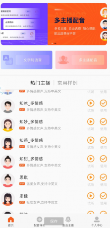 金舟配音助手 几十种主播任意选-颜夕资源网-第18张图片