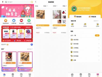 最新PHP盲盒商城系统源码 晒图+免签+短信验证+在线回收 ThinkPHP框架-颜夕资源网-第18张图片