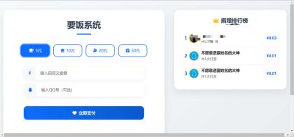 一个简单的打赏系统-颜夕资源网-第19张图片