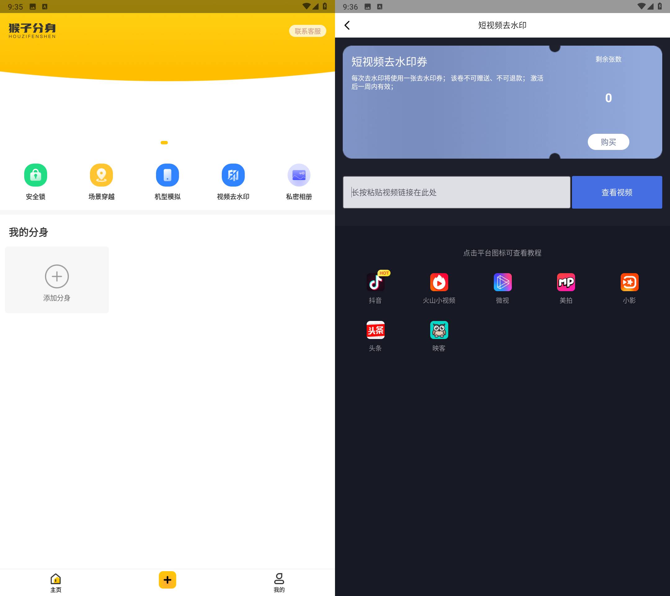 Android 猴子分身 v4.0.9 解锁高级版-颜夕资源网-第18张图片